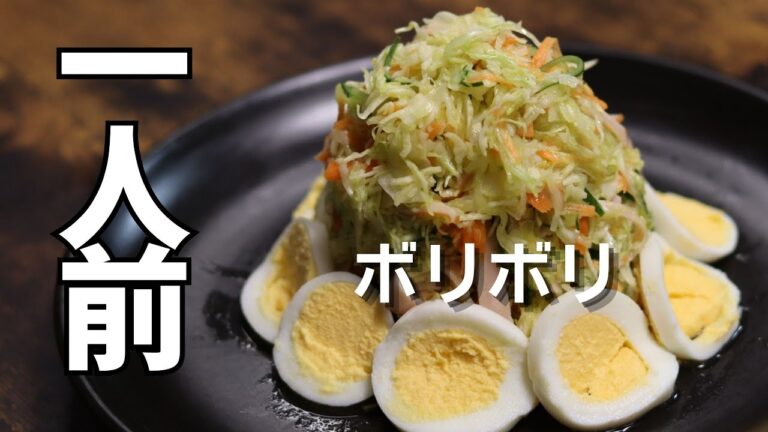 【コールスロー】100円千切りキャベツレシピ⑦。丁度いい一人前、多く作りすぎない、マヨネーズ不使用、低カロリーのキャベツに千切り野菜で瑞々しい。ぼりぼりザクザク。