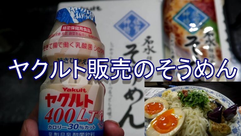 ヤクルト販売のそうめん！味変は練りごま、ラー油で決める