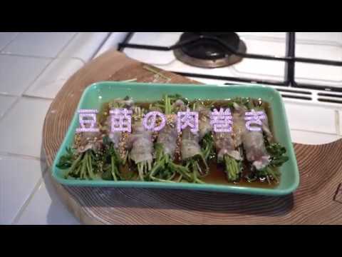 【レンジで簡単】豆苗の肉巻きレシピ〜Mommy Days公式チャンネル〜