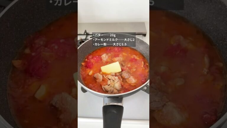 絶品すぎる！「リュウジさんのバターチキンカレー」【おうちごはんの1分レシピ動画】butter chicken curry｜#shorts