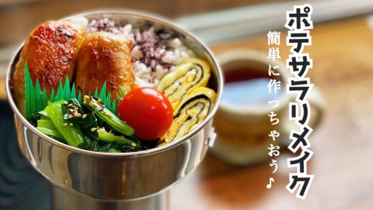 【ポテサラリメイク弁当♪ リメイクで楽々弁当^ ^ lunch box bento cooking】