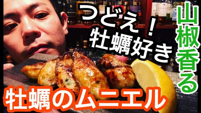 【調理時間3分】【バター醤油がたまらない】山椒で食べる牡蠣のムニエルのつくりかた