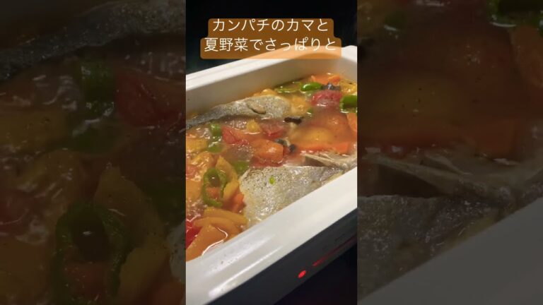 【イタリアの風!?】白身魚のアクアパッツァ風 #shorts