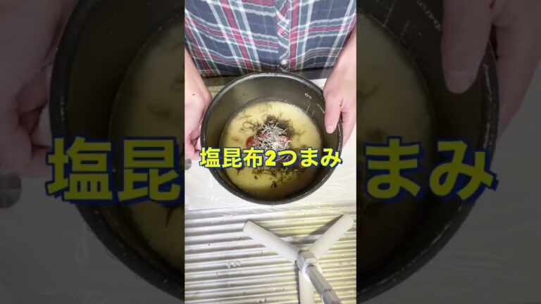 止まらない美味さ😋【梅干しと塩昆布の炊き込みご飯】#Shorts #ひめりんご