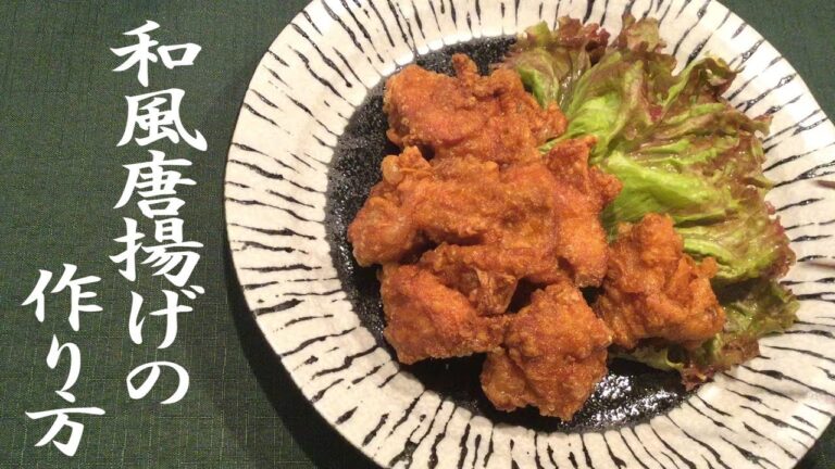 【王道レシピ】プロ直伝の和風唐揚げの作り方【揚げ方のコツ】