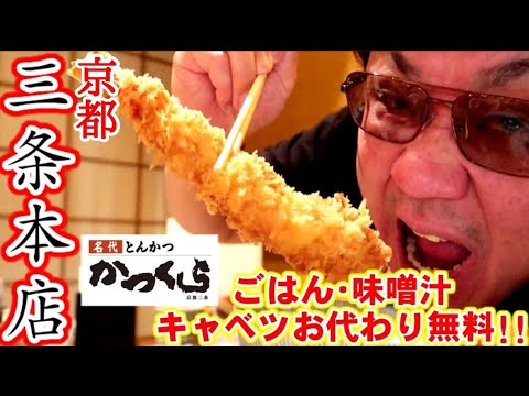 巨大海老フライ＆ヒレカツ定食【かつくら本店】『ごはん･味噌汁･キャベツお代わり無料』京都三条 Kyoto gourmet