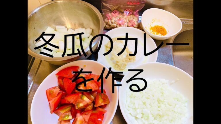 アーユルヴェーダセラピストの毎日☆台風の日に冬瓜カレーを作る