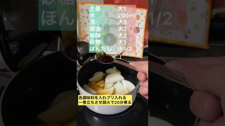 ほろっほろに柔らかいブリ大根