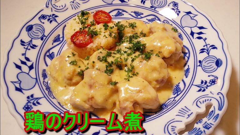 【志麻さんの鶏のクリーム煮】「ちょいリッチ」な作り方！セミドライトマトライス添え【沸騰ワード10】Chicken cream stew recipe.