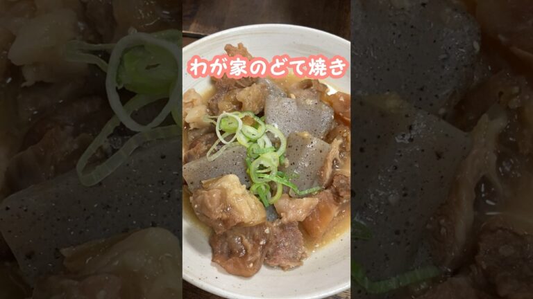 圧力鍋で柔らかどて焼き #家庭料理 #料理動画 #牛すじ #圧力鍋