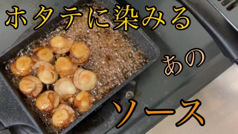 ホタテを使ったガチ楽レシピはこちら