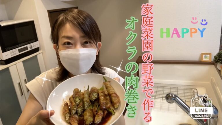 【健康志向】家庭菜園の野菜で作る！オクラの肉巻き/熊本弁でクッキング！#無農薬栽培#オクラの肉巻き