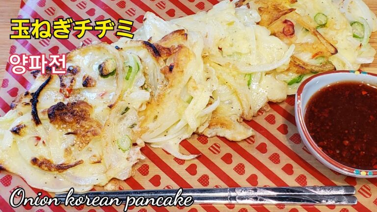＃玉ねぎチヂミ＃양파부침개＃OnionPancake～～とても美味い、たれも激うま