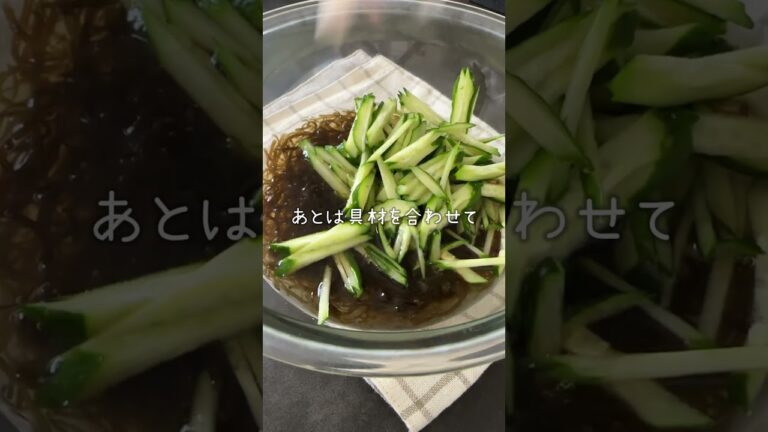 ３分でできる絶品夏副菜【もずくきゅうり】#レシピ