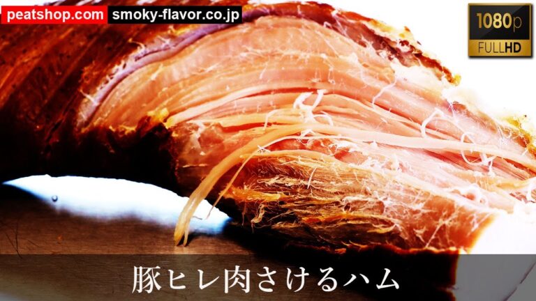 豚ヒレ肉-さけるハム
