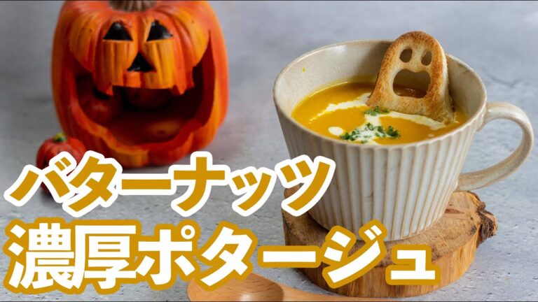 【超濃厚】かぼちゃスープの作り方【かぼちゃレシピ】