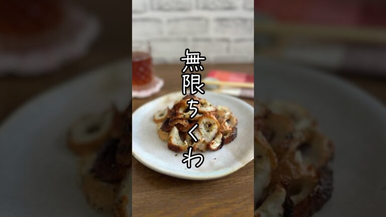 無限ちくわ　#無限ちくわ　#フライパン不要　#包丁不要　#簡単レシピ  #ちくわレシピ