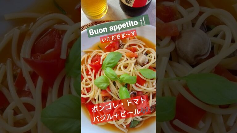 夏のボンゴレロッソ❤️フレッシュトマトとバジル仕上げ🍴 #イタリア #シンプルライフ #simplelife #italia #料理 #cooking #パスタ #イタリアン