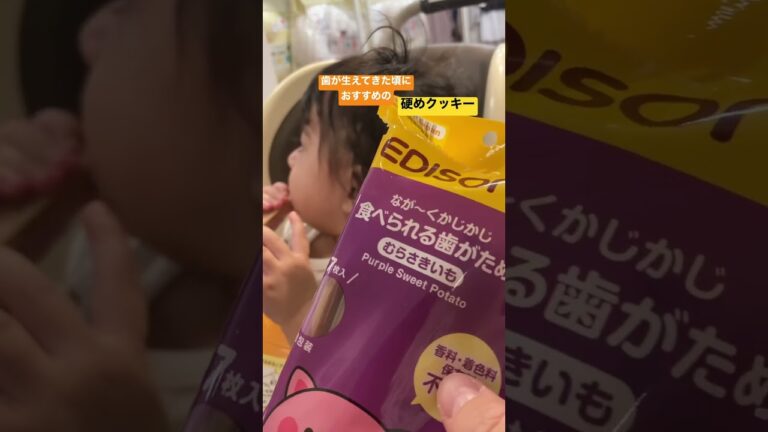 歯が生えたら硬めのクッキー🍪#クッキー#cookie#Baby#赤ちゃん
