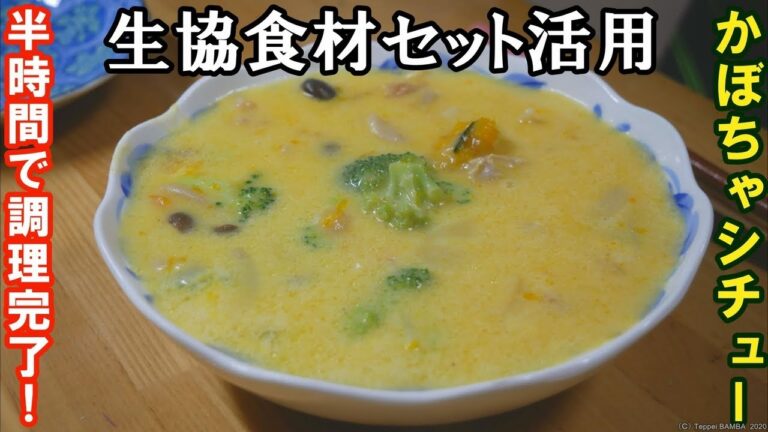 生協かぼちゃシチューレシピ