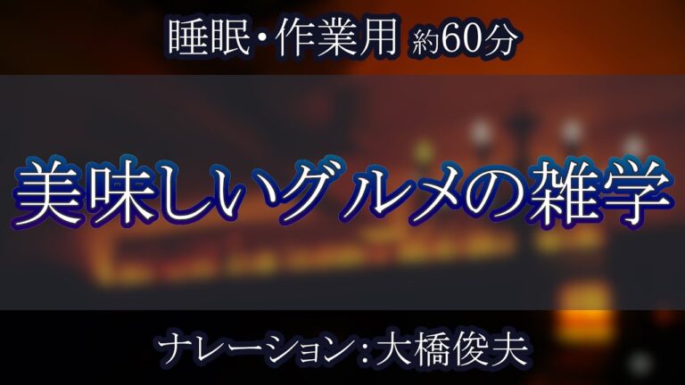 金曜日にカレーを食べる本当の理由とは？/【朗読】美味しいグルメの雑学【聞くトリビア】