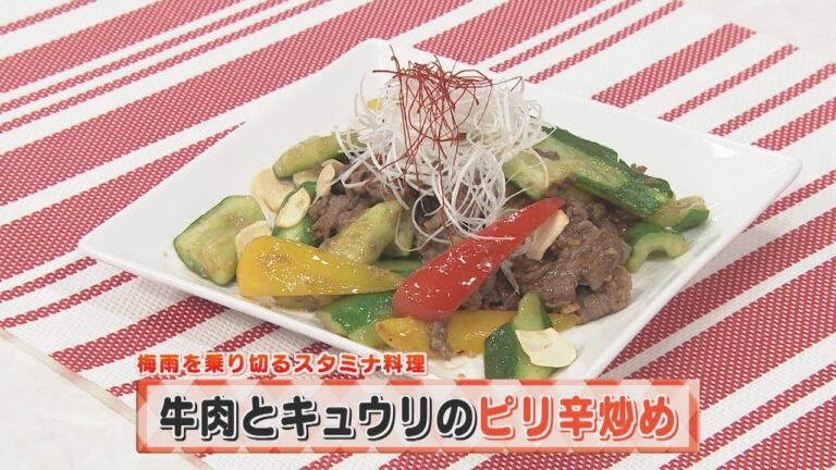 【KTN】ヨジマル！キッチン #159 梅雨を乗り切るスタミナ料理「牛肉とキュウリのピリ辛炒め」