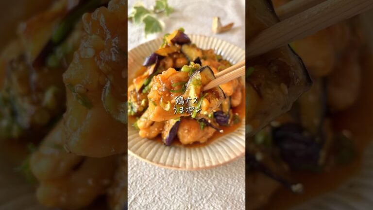 【家族が爆食べ】鶏ナスうまポン✨簡単がっつりメイン！ #簡単レシピ #cooking