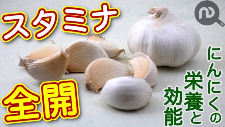 にんにくの効能でスタミナ全開！！にんにくの栄養と効能は。　N.D.Kitchen Wellness