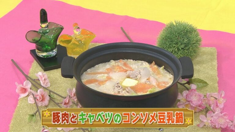 【KTN】豚肉とキャベツのコンソメ豆乳鍋【マルっと！お役立ち よかよーごはん】