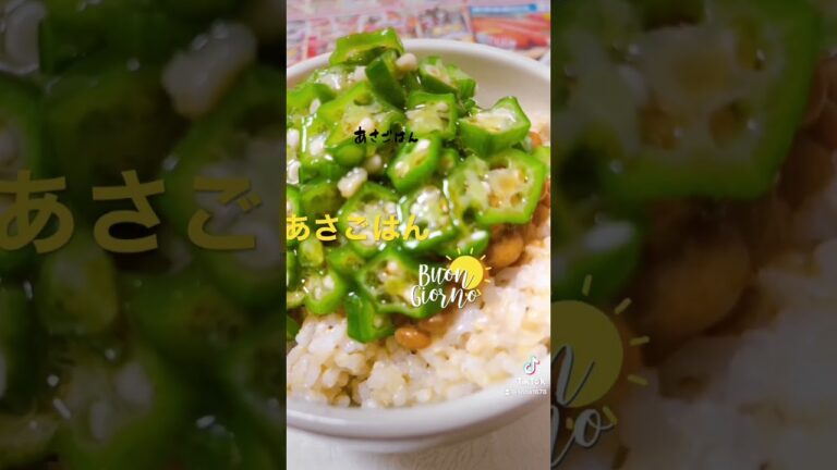 超楽ちん冷凍刻みオクラ納豆でささっと朝ごはん🍚