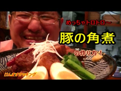 (簡単料理)豚の角煮の作り方！飯テロ深夜閲覧注意！