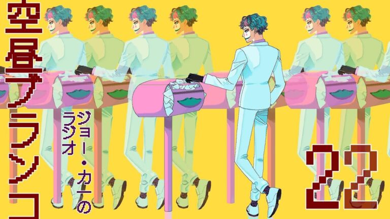 【ラジオ】ジョー・力一の空昼ブランコ #22【にじさんじ】