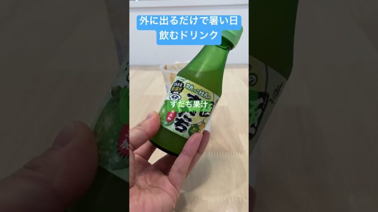 外に出るだけで暑い日飲むドリンク🥤 #ドリンク #レシピ #奈良っこ社長 #三ツ矢サイダー #瀬戸内レモンピール
