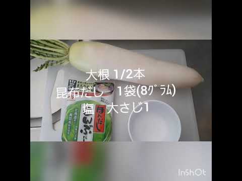 大根の浅漬け