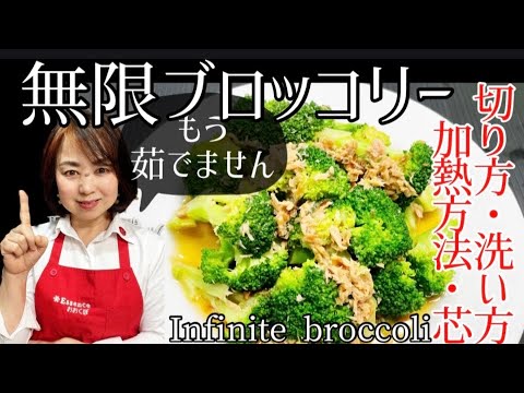 29.無限ブロッコリーもう茹でません！切り方・洗い方・加熱方法・芯