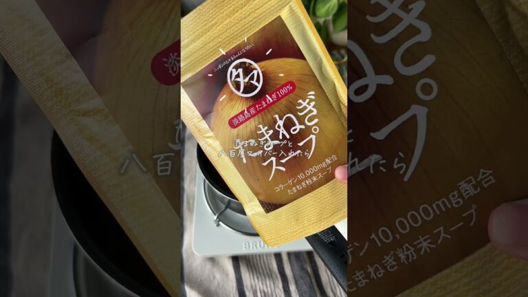 簡単すぎるオニオンスープで腸活ダイエット！？ #shorts