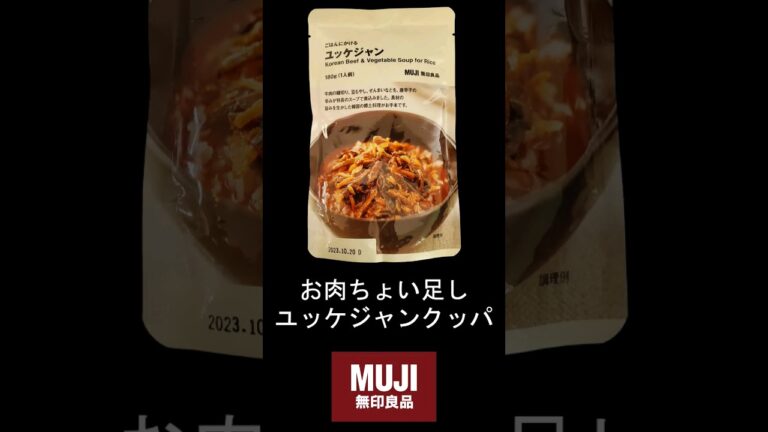 「お肉ちょい足しMUJIのユッケジャンでクッパ」ポータブル炊飯器で会社で毎日自炊 20230308 Japanese cooking channel #飯テロ #料理 #節約 #貧乏飯 #アウトドア