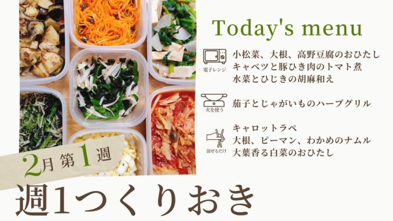 1時間10分で！野菜たっぷりつくりおき7品【ライブ配信アーカイブ】