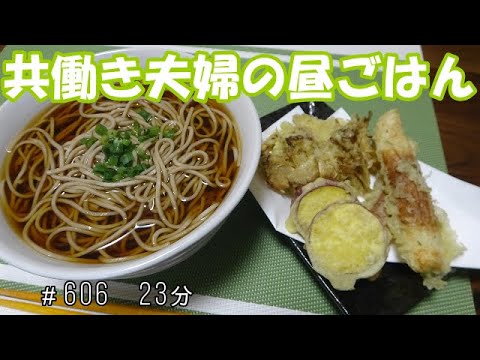 【お昼ごはん】おそば 天ぷら