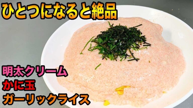 【意外な組み合わせ飯】うまいもの新発見？明太クリーム天津飯！