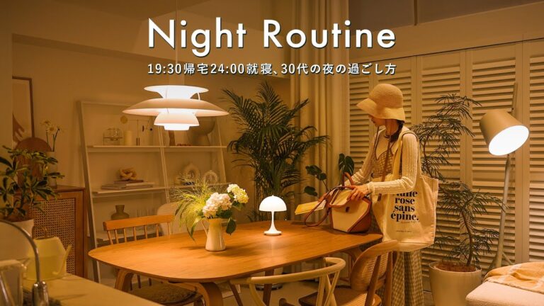 【Night Routine】24時に寝て翌朝6時起きに備える日のナイトルーティン｜30代の週末｜夜の過ごし方
