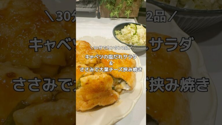 鶏むね肉大葉の塩からあげ｜崩し豆腐のネギ塩和え