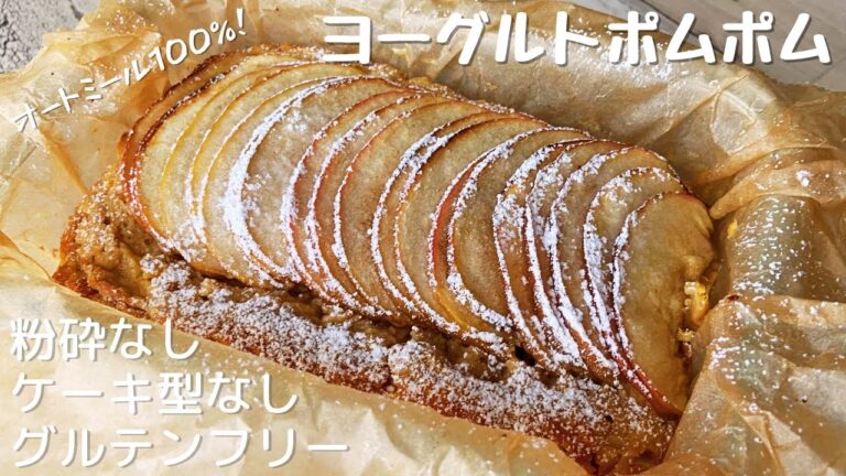 【粉砕なし】オートミールで簡単！ヨーグルトポムポム｜生クリーム・バターなし｜グルテンフリー｜ダイエット｜ロカボ