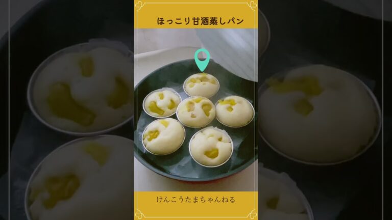 ほっこりあったか😊簡単❣️低糖質蒸しパンレシピ🌰#shorts