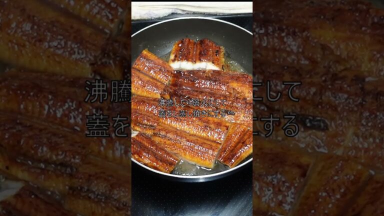 【#shorts 】スーパーのうなぎを美味しく仕上げる