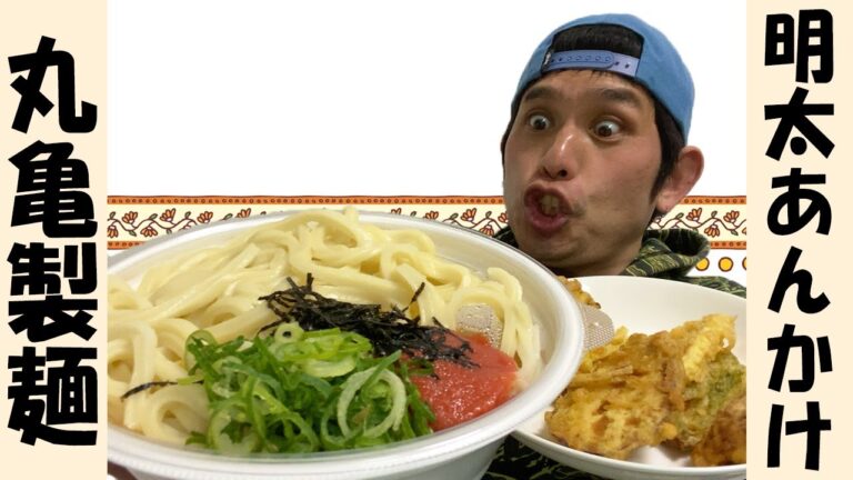 【丸亀製麺】「あん」のとろみが温かさを加速させるっ！このまま春に連れてって欲しい優しいお味がいつか世界を救う…