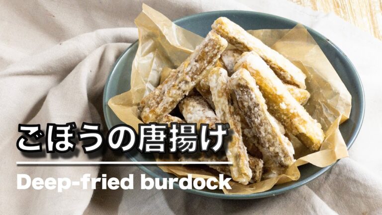 【ごぼうの唐揚げ】#ごぼう#料理#sachi