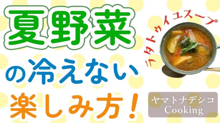 食べ物のクーラー型、ヒーター型とは？体を冷やさない夏のシンプル料理！