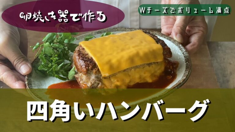 ド迫力！こねない、丸めない、調味料はトマトケチャップ。ボリューミー。簡単！ 激うま。ソースも手作り。