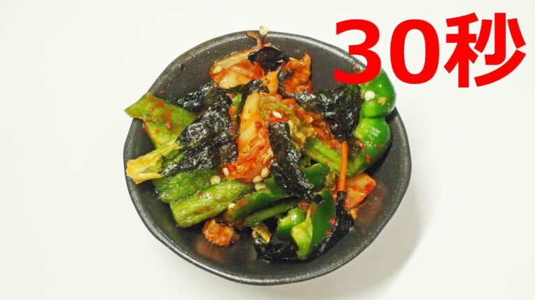 生ピーマンとキムチのおつまみ【リアル30秒クッキング】（一品料理/おつまみ/おかず/時短簡単レシピ）